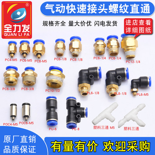 气管接头机械手配件两通三通快插
