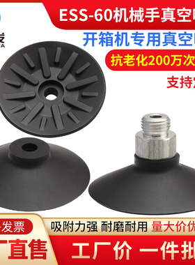 开箱机专用真空吸盘工业ESV/ESS-60GT聚氨酯强力真空吸盘吸嘴气动