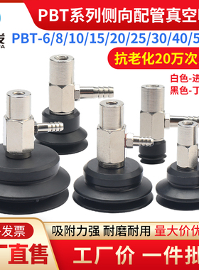 机械手真空吸盘金具PBT/PAT-06/8/10/15/20/30/35/40/50吸盘气动