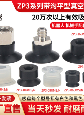 机械手真空吸盘工业zp3平形带肋ZP3-T04/06/08/10/13/16UMN/S-A5