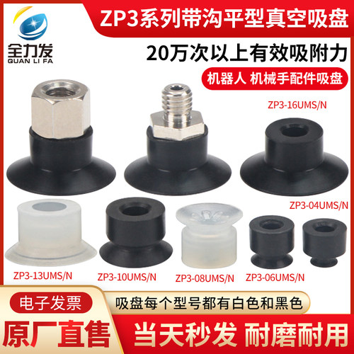 机械手真空吸盘ZP3单层全力发