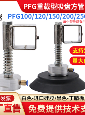 机械手吸盘重载真空吸盘工业PFG100/120/150/200/250方管进气自动