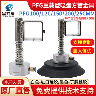 200 150 250方管进气自动 120 机械手吸盘重载真空吸盘工业PFG100