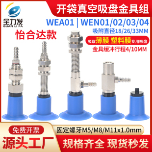 d26 全力发开袋真空吸盘金具WEA01 d33吸嘴 d18 WEN01