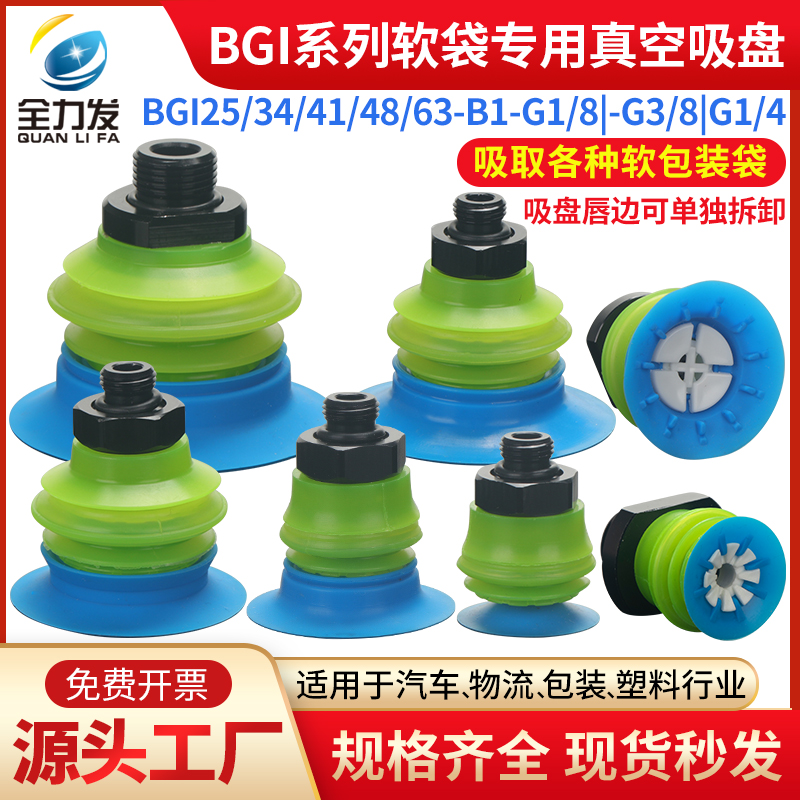 全力发真空吸盘工业BGI-25/34/41