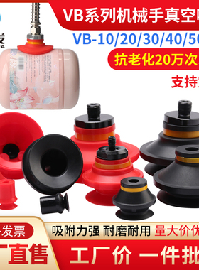 工业真空吸盘机械手配件吸盘VB10 20 30 40定制真空吸盘量大价优