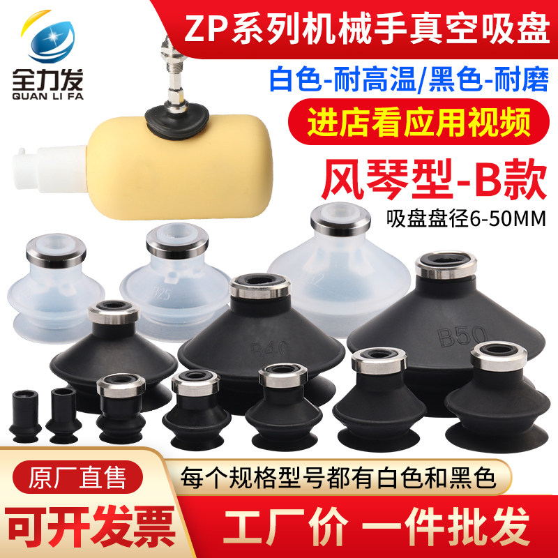 全力发真空吸盘工业双层风琴型ZPBN/B系列硅胶机械手吸盘吸嘴气动