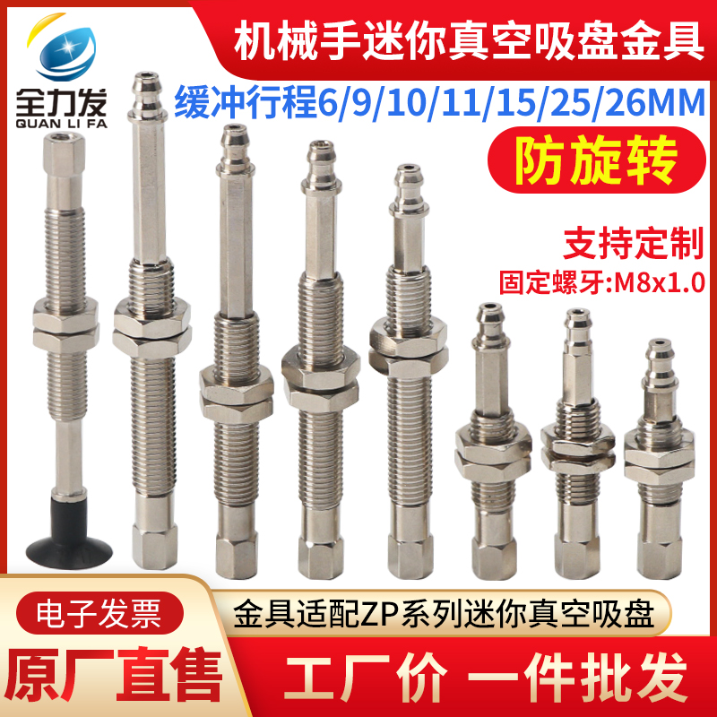 机械手吸盘座迷你缓冲旋转连接杆