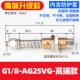 G1/8-AG25VG-высокая модель