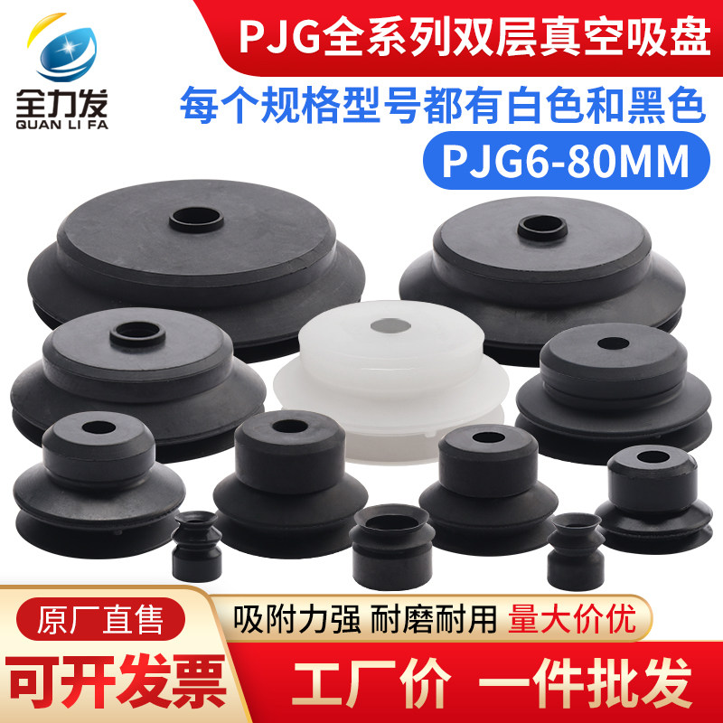 机械手真空吸盘PJG系列硅胶