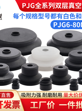 机械手真空吸盘工业气动硅胶吸嘴PJG6/8/10/15/30/40/50/60/70/80
