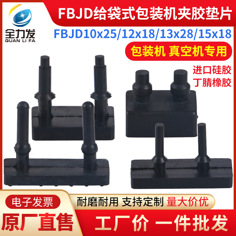 给袋式机夹胶垫片FBJD夹袋垫橡胶垫进口硅胶丁腈橡胶气动非标定制