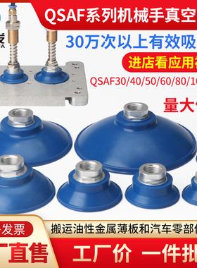 真空吸盘工业机械手配件吸盘钣金SAF30 50 100 125单层大吸力气动