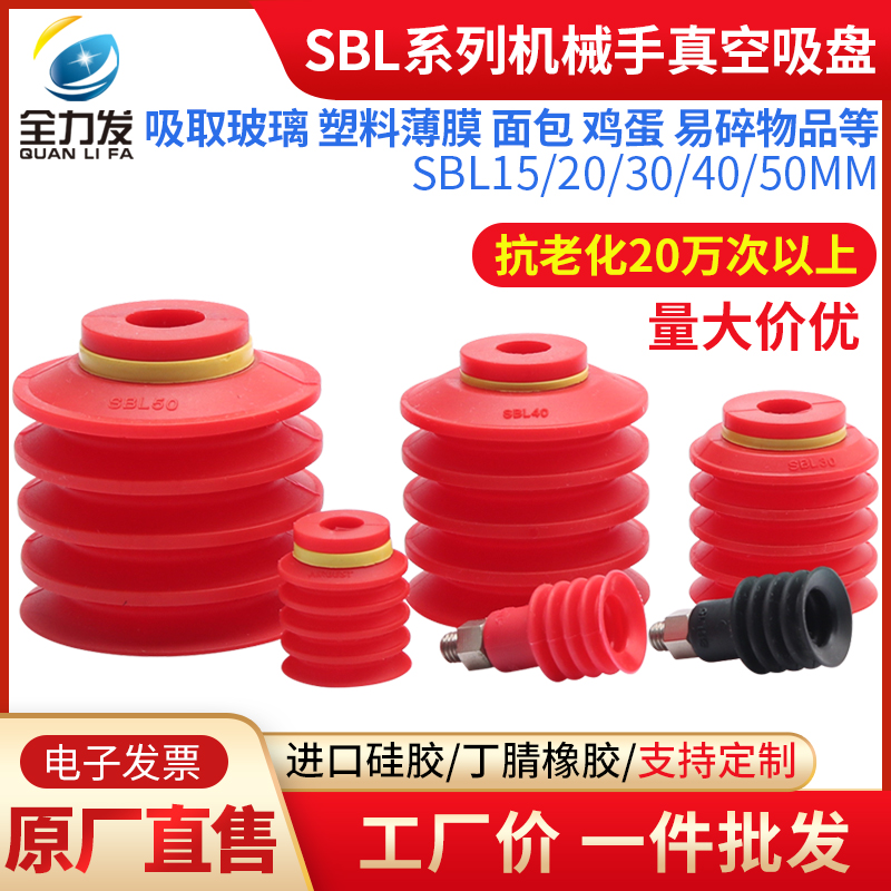 真空吸盘工业SBL-15/20/30/40/50多层褶皱机械手配件吸盘吸嘴气动-封面