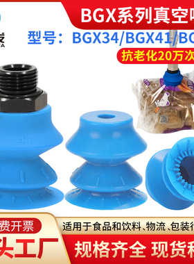 BGX34/41/48工业真空吸盘吸嘴包装袋硅胶耐磨多层机械手配件气动