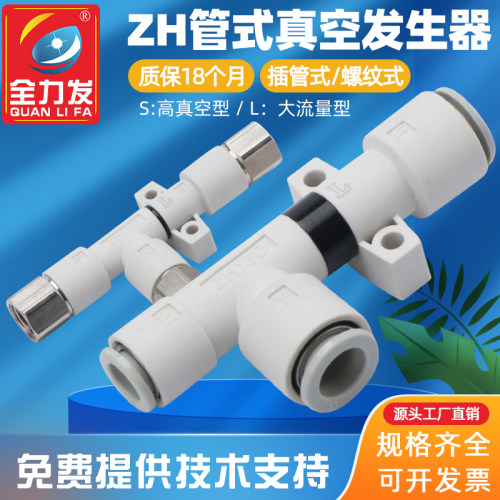 管式真空发生器ZH系列直插式