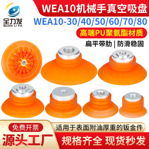 真空吸盘工业WEA10-30/40/50