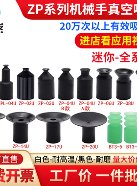 迷你型真空吸盘吸嘴 SMC 工业ZP-0234681057US机械手硅胶吸盘气动