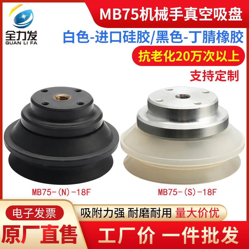 全力发机械手配件真空吸盘MB75工业吸盘硅胶橡胶强力气动元件