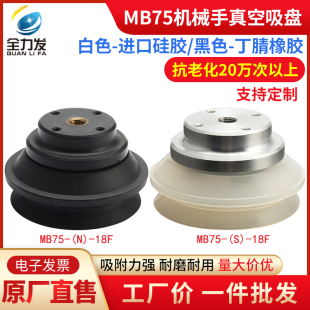 全力发机械手配件真空吸盘MB75工业吸盘硅胶橡胶强力气动元 件
