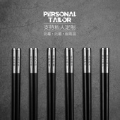 筷子家用家庭套装 耐高温防滑防霉高档定制刻字非实木轻奢合金筷