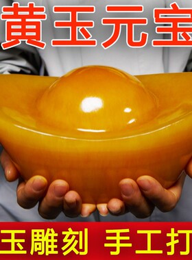 天然玉石米黄玉元摆件挂件招财聚财纳财摆件客厅玄关家居摆饰