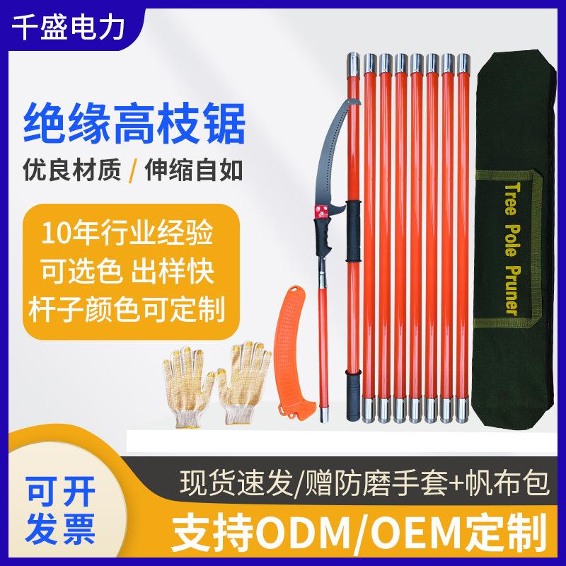 绝缘高枝锯果树修枝锯高枝锯3-7米杆高空锯锯子修剪树枝修树手锯