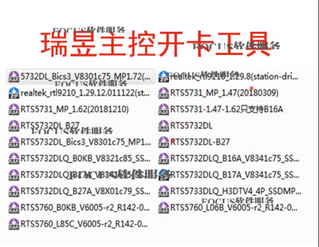 瑞昱主控固态硬盘开卡维护软件不认盘量产工具RTS5732 RTS5733