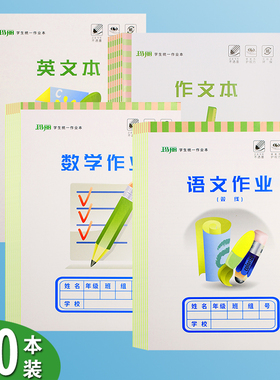 玛丽16k中小学生加厚方格双线语文空格框格数学本英语双面作业本