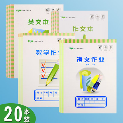 玛丽16k中小学生加厚方格双线语文空格框格数学本英语双面作业本