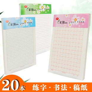 16k学生300字稿纸单线信筏米字方格回宫拼音田字格硬笔书法练字本