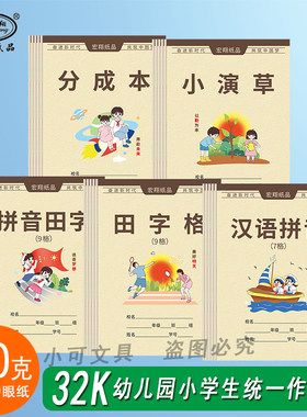 32k中国梦汉语拼音田字格英语本