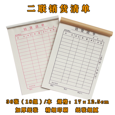 一联二联销货清单无单出入库单