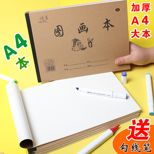 A4大本图画本加厚儿童画画本幼儿园小学生a4绘画本空白美术涂画本