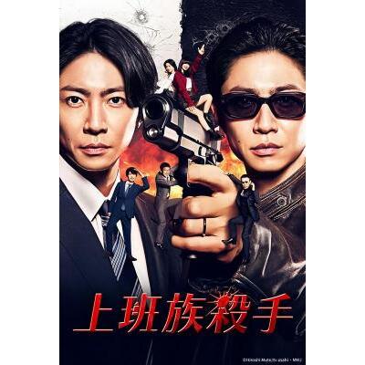 BD蓝光电影碟片  今天开始当杀手 2碟装 2023 喜剧悬疑日剧