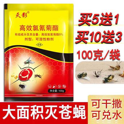 灭影天下无蝇养殖场专用高效氯氰菊酯粉末兑水喷洒两长效鸡舍猪厂