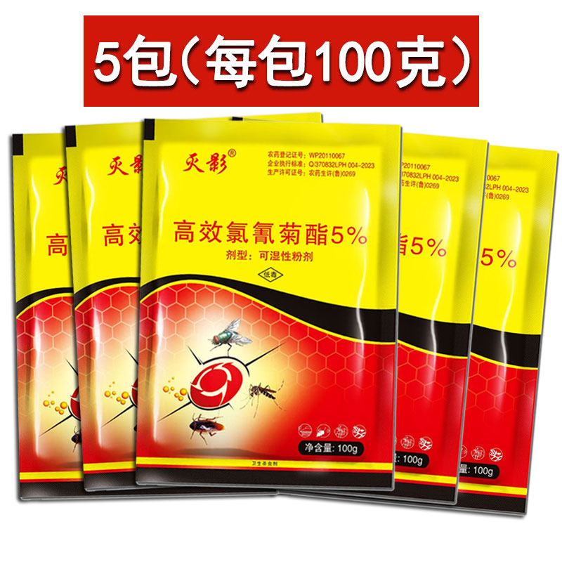 灭影天下无蝇子药粉末兑水喷雾洒养殖场专用高效氯氰菊酯