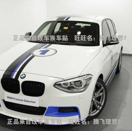 疯抢冲钻bmw宝马1系全车拉花车贴