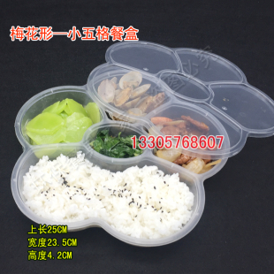 新品M梅花椭圆形五格六格七格一次性塑料打包盒圆碗多格餐盒1套