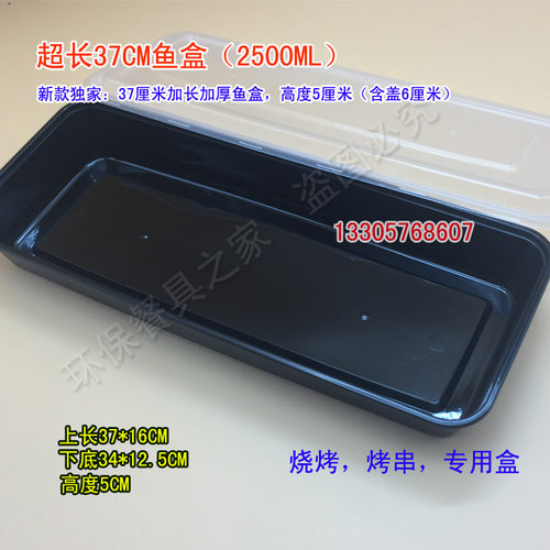 长方形烤鱼一次性打包盒