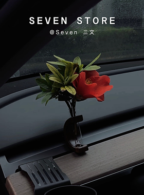 车载出风口摆件女生高级内饰装饰品绿植鲜花插花瓶花器养花瓶饰品