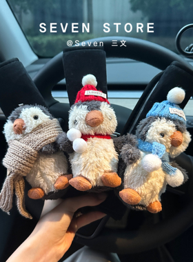 小企鹅企鹅车载安全带护肩套可爱卡通公仔装饰品车内装饰品