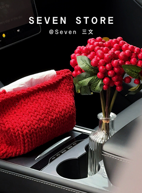 Seven搭配·新年限定红色车载纸巾盒手工编织纸巾盒小众设计创意