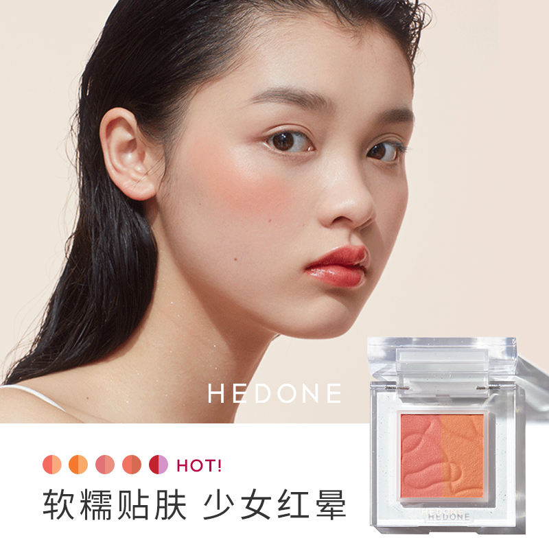 HEDONE内心戏腮红高光一体正品裸妆自然晒红女元气橘色自然膏状