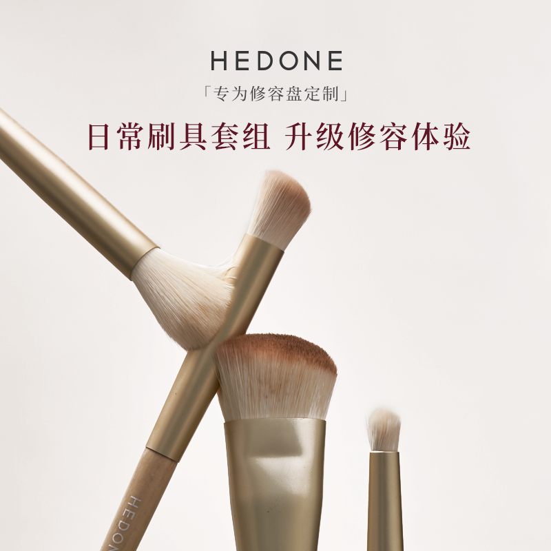 HEDONE水曲柳木修容套刷 彩妆/香水/美妆工具 化妆刷 原图主图