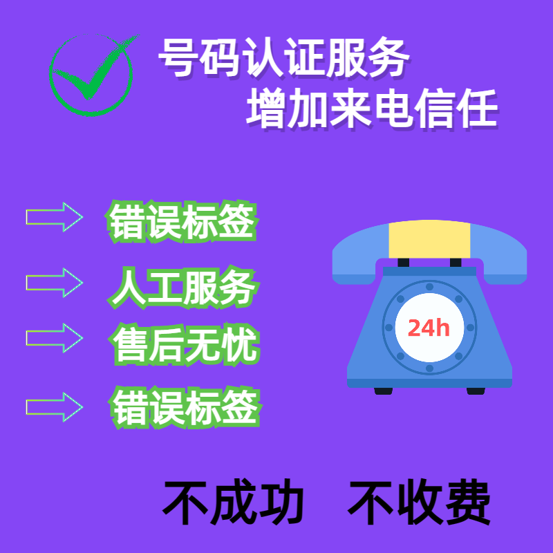 个人号码来电认证显示标记名片公司店铺企业标注来电显示名称认证 办公设备/耗材/相关服务 商务礼品个性定制服务 原图主图