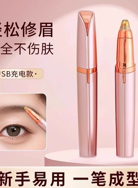 【某音热销爆款】新手充电款电动修眉刀自动修眉毛修剪器通用刮眉