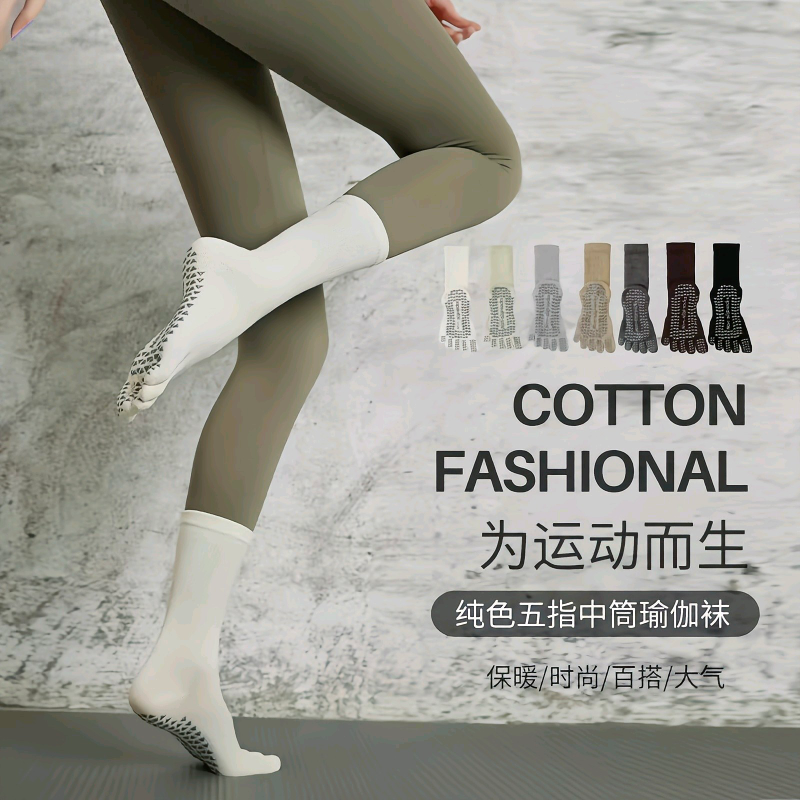 秋冬中长筒瑜伽袜子女专业防滑五指袜普拉提专用运动压力健身分趾