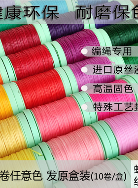 时光与美 南美扁蜡线0.6MM编织线材 Macrame手工DIY编织蜡线红绳