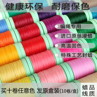 时光与美 南美扁蜡线0.6MM编织线材 Macrame手工DIY编织蜡线红绳